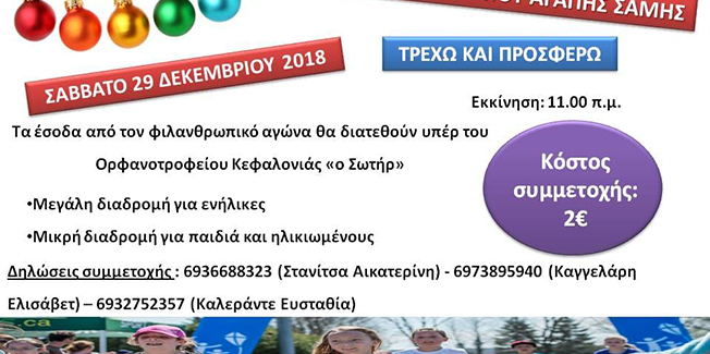 Αρχίστε το ζέσταμα, στη Σάμη τρέχουν…