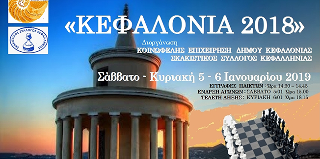 21ο Ανοιχτό Ατομικό Πρωτάθλημα Σκάκι  «Κεφαλονιά 2018».