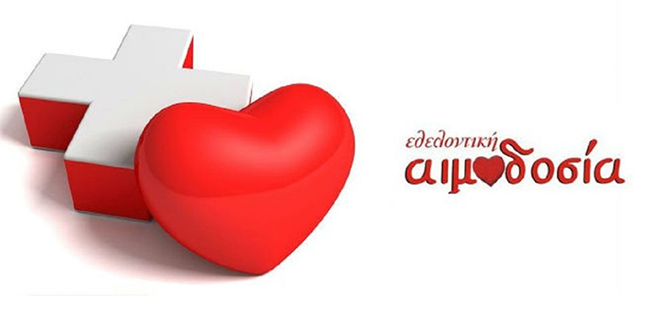 Εθελοντική αιμοδοσία διοργανώνει η ΠΙΝ