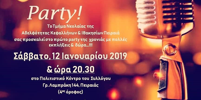 Karaoke Party Αδελφότητας Κεφαλλήνων &  Ιθακησίων Πειραιά