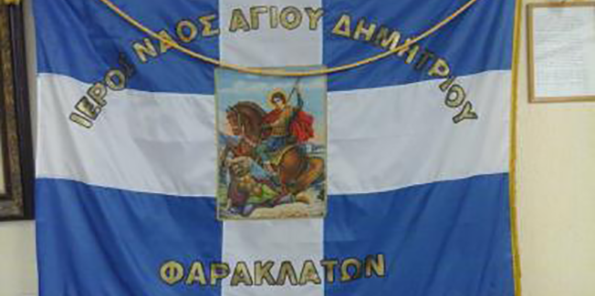 ΕΟΡΤΑΣΜΟΥ ΤΗΣ ΕΘΝΙΚΗΣ ΕΠΕΤΕΙΟΥ 25ης ΜΑΡΤΙΟΥ 1821 ΣΤΟ ΛΗΞΟΥΡΙ