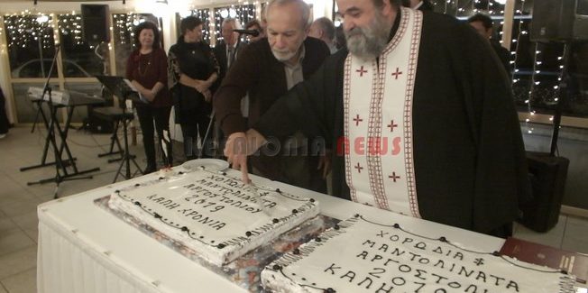 Κοπή πίτας της Χορωδίας και  Μαντολινάτας Αργοστολίου