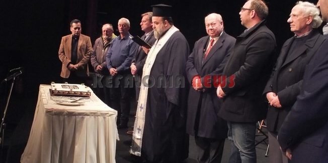 Ο Δήμος Κεφαλονιάς έκοψε την πίτα του.