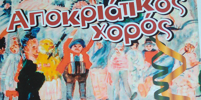 Αποκριάτικος χορός στα Φαρακλάτα.