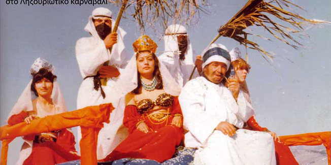 Είμαστε για τα Καρναβάλια ; !