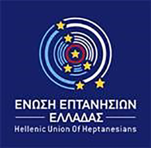 4η Βράβευση Διακεκριμένων Προσωπικοτήτων από τα Επτάνησα