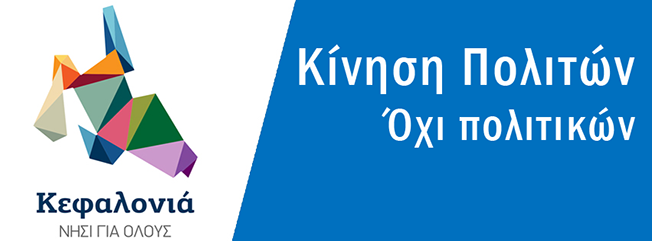 Νησί για όλους: Ανακοίνωση υπ.  Δημάρχου