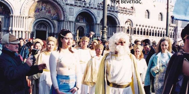 Η Ληξουριώτικη καρναβαλική συμμετοχή στη Βενετία 1999