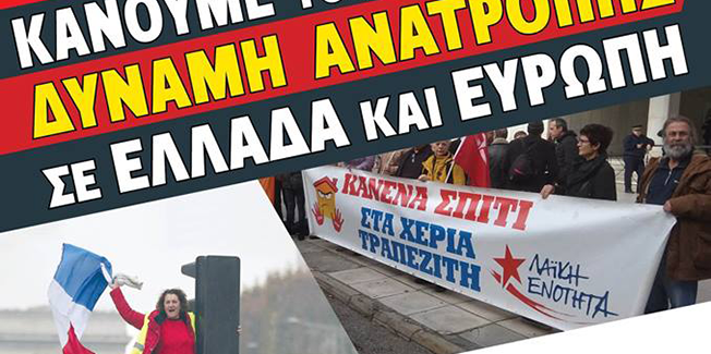 5+1 λόγοι για να ψηφίσεις Λαϊκή Ενότητα
