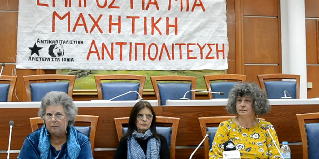 Ιόνια: Βίντεο από την παρουσίαση της Αντικαπιταλιστικής Αριστεράς
