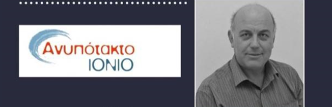 Περιοδεία στην Κέρκυρα Στρατούλη – Σαμοίλη.