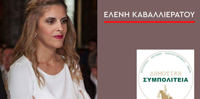 Η Υποψηφιότητα της κ. Ελένη  Καβαλλιεράτου με τη “Δημοτική Συμπολιτεία”