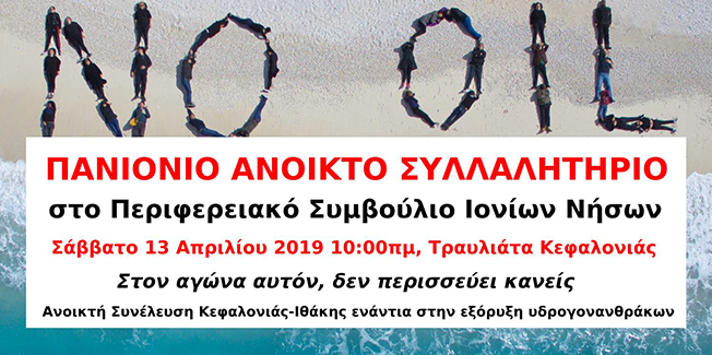 Ανοικτό Πανιόνιο Κάλεσμα