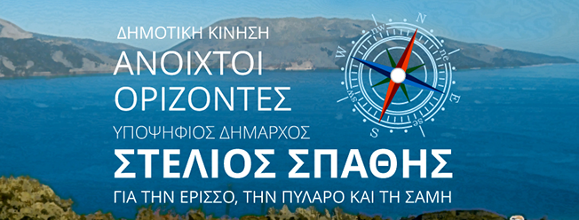 Παρουσίαση των Υποψήφιων Δημοτικών Συμβούλων του συνδυασμού «Ανοιχτοί Ορίζοντες».