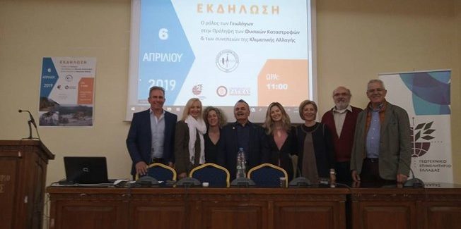 Με μεγάλη επιτυχία και συμμετοχή η εκδήλωση για το ρόλο των Γεωλόγων στην Πρόληψη των Φυσικών Καταστροφών