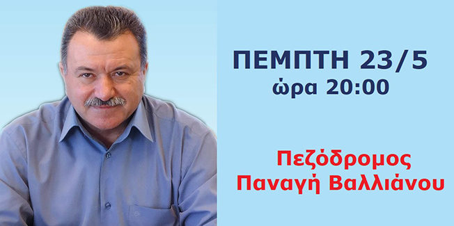 Σήμερα η ομιλία Θόδωρου Γαλιατσάτου στο Αργοστόλι.