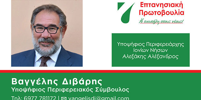 Γιατί είναι σημαντική η ψήφος μας στις Περιφερειακές εκλογές;
