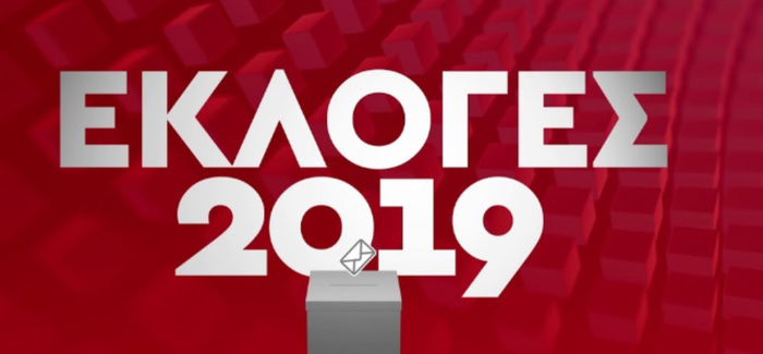 Παρακολουθήστε τη ροή των αποτελεσμάτων στην Περιφέρεια και στους Δήμους