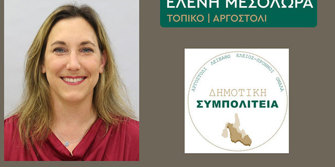 ΔΗΛΩΣΗ ΥΠΟΨΗΦΙΟΤΗΤΑΣ ΜΕ ΤΗΝ “ΔΗΜΟΤΙΚΗ ΣΥΜΠΟΛΙΤΕΙΑ”