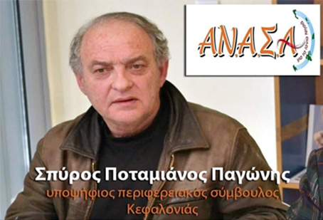 H Περιφέρεια Ιονίων Νήσων για το Ληξούρι και την Παλική