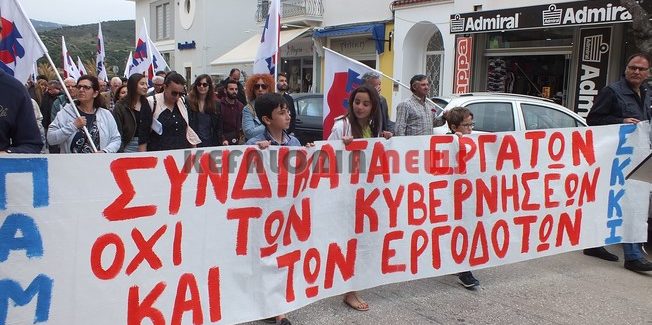 Γιορτασμός της Εργατικής Πρωτομαγιάς στο Αργοστόλι.