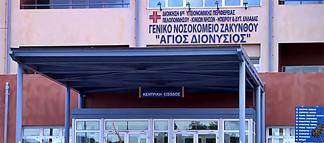 Ζάκυνθος: Κοινή συνέντευξη τύπου εργαζομένων νοσοκομείων  Κεφαλονιάς και Ζακύνθου (Βίντεο)
