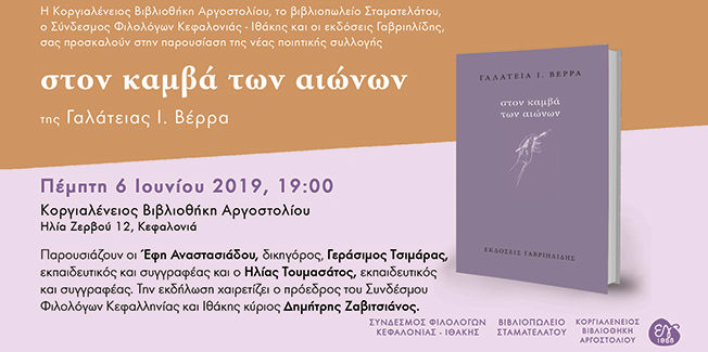 Παρουσίαση ποιητικής συλλογής στην Κοργιαλένειο Βιβλιοθήκη