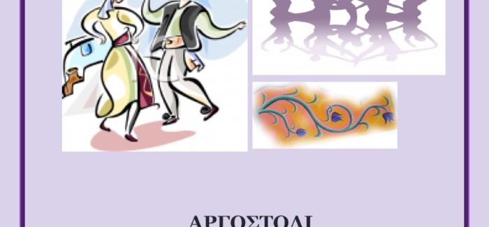 15η Παραστασιάδα Πλατεία Αργοστολίου