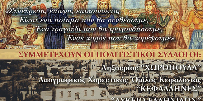 “3η Βραδιά Παραδοσιακών Χορών” στα Φαρακλάτα….