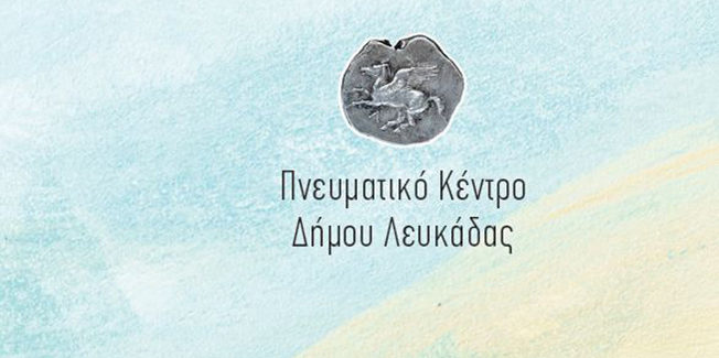 Πρόγραμμα καλοκαιρινών πολιτιστικών εκδηλώσεων Δήμου Λευκάδας 2019
