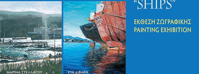 Έκθεση ζωγραφικής οκτώ σημαντικών καλλιτεχνών.