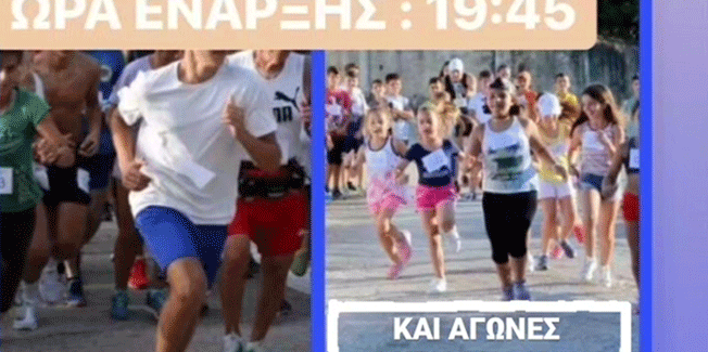 8ος Αγώνας Δρόμου ΦΩΚΑΤΑ 2019