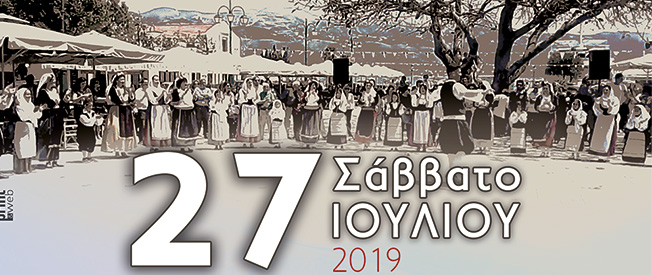 Ιόνιος Πνοή: “Καλώς Ανταμωθήκαμαν”.