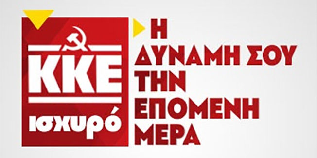 Σήμερα η συγκέντρωση του ΚΚΕ στην Πλατεία Αργοστολίου