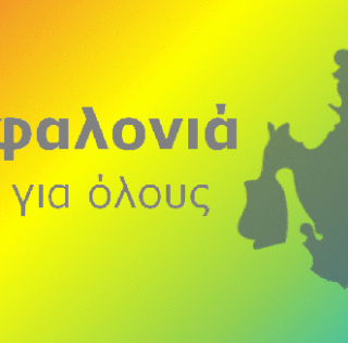 Σχετικά με τον ορισμό Προέδρου του Λιμενικού Ταμείου»