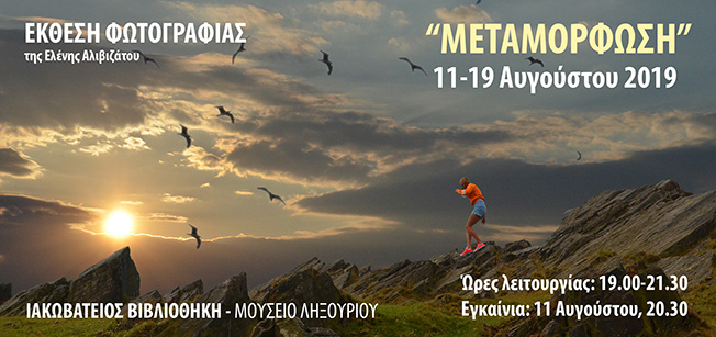 ΟΛΟΚΛΗΡΩΘΗΚΕ Ο ΚΥΚΛΟΣ ΤΩΝ ΒΙΒΛΙΟΠΑΡΟΥΣΙΑΣΕΩΝ ΤΟΥ ΙΟΥΛΙΟΥ
