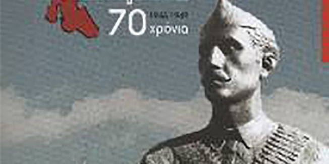 45ο Φεστιβάλ ΚΝΕ – Οδηγητή στο Αργοστόλι