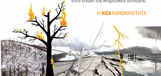 18ο Επιστημονικό Συμπόσιο του ΙΚΙ