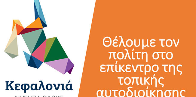 Η θέση μας για το πληροφοριακό σύστημα στάθμευσης στο Αργοστόλι