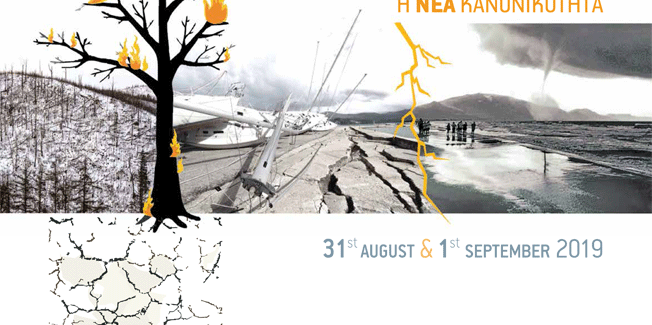 18ο Επιστημονικό Συμπόσιο του ΙΚΙ