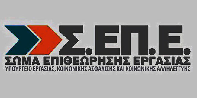 Έλεγχος στις επιχειρήσεις του νησιού από το Σ.Ε.Π.Ε