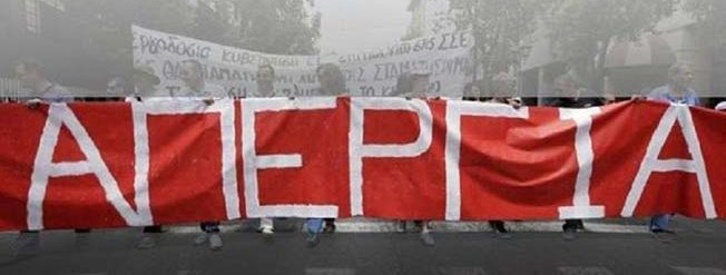 ΤΗΝ ΠΕΜΠΤΗ 10 ΙΟΥΝΙΟΥ ΑΠΕΡΓΟΥΜΕ