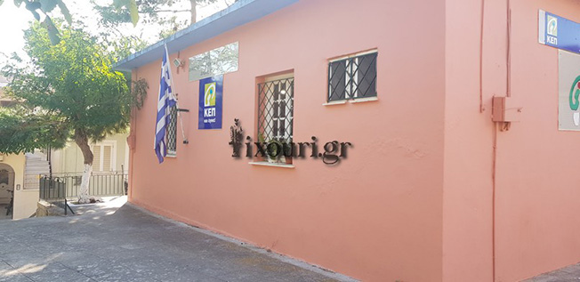 Σχετικά με τα ΚΕΠ Ληξουρίου