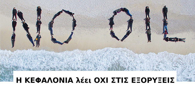 Η Κεφαλονιά λέει ΟΧΙ στις εξορύξεις – Σήμερα έξω από την Περιφέρεια ώρα 18.00
