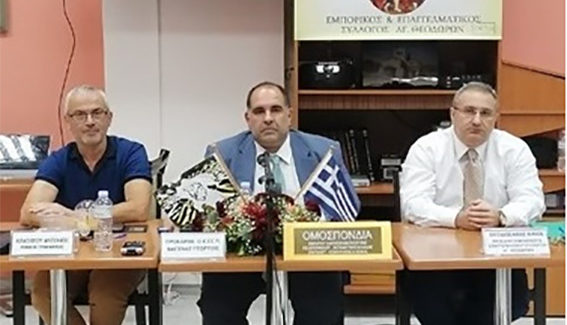 Η Ομοσπονδία Εμπορίου και Επιχειρηματικότητας πραγματοποίησε συνεδρίαση