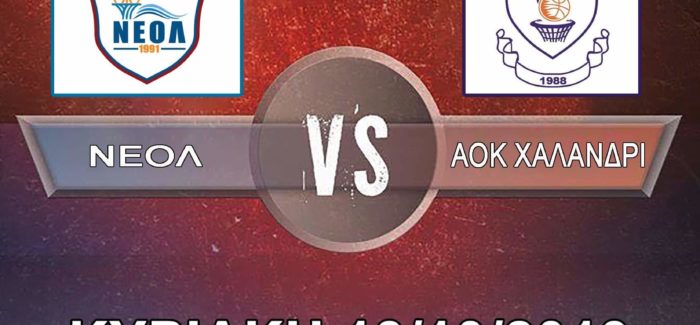 Την Κυριακή ο πρώτος εντός έδρας αγώνας του ΝΕΟΛ για τη νέα σεζόν