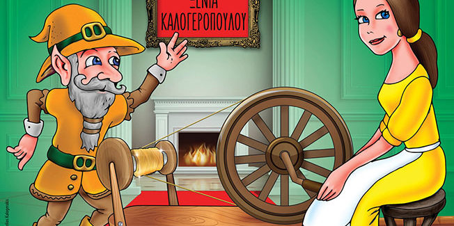 Το Μικρό Θέατρο Λάρισας στο Αργοστόλι