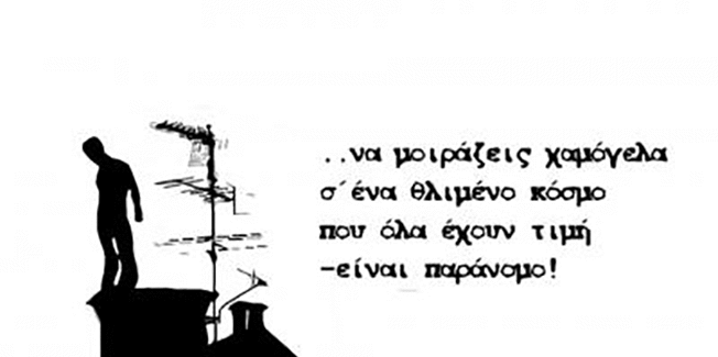 Η ΧΑΜΕΝΗ ΑΣΤΙΚΗ ΤΑΞΗ ΣΤΗΝ ΚΕΦΑΛΟΝΙΑ (ΚΑΙ ΣΤΗΝ ΕΛΛΑΔΑ)