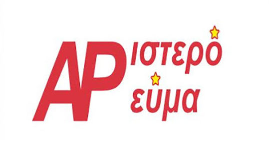 2ο  Συνέδριο Αριστερού Ρεύματος 23 και 24 Νοεμβρίου 2019 στην Αθήνα