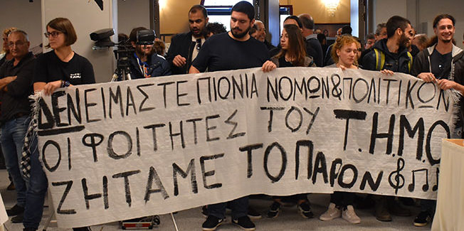 Κινητοποίηση διαμαρτυρίας στο Ληξούρι για το ΤΗΜΟ